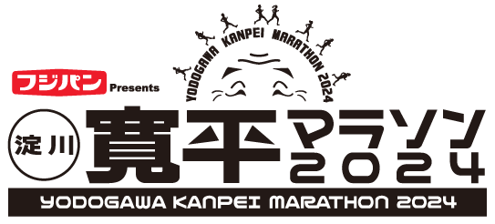 フジパンPresents 淀川寛平マラソン2024 ～東日本大震災・能登半島地震被災地支援～